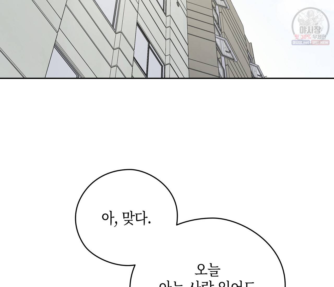 꿈자리가 이상한데요?! 22화 19