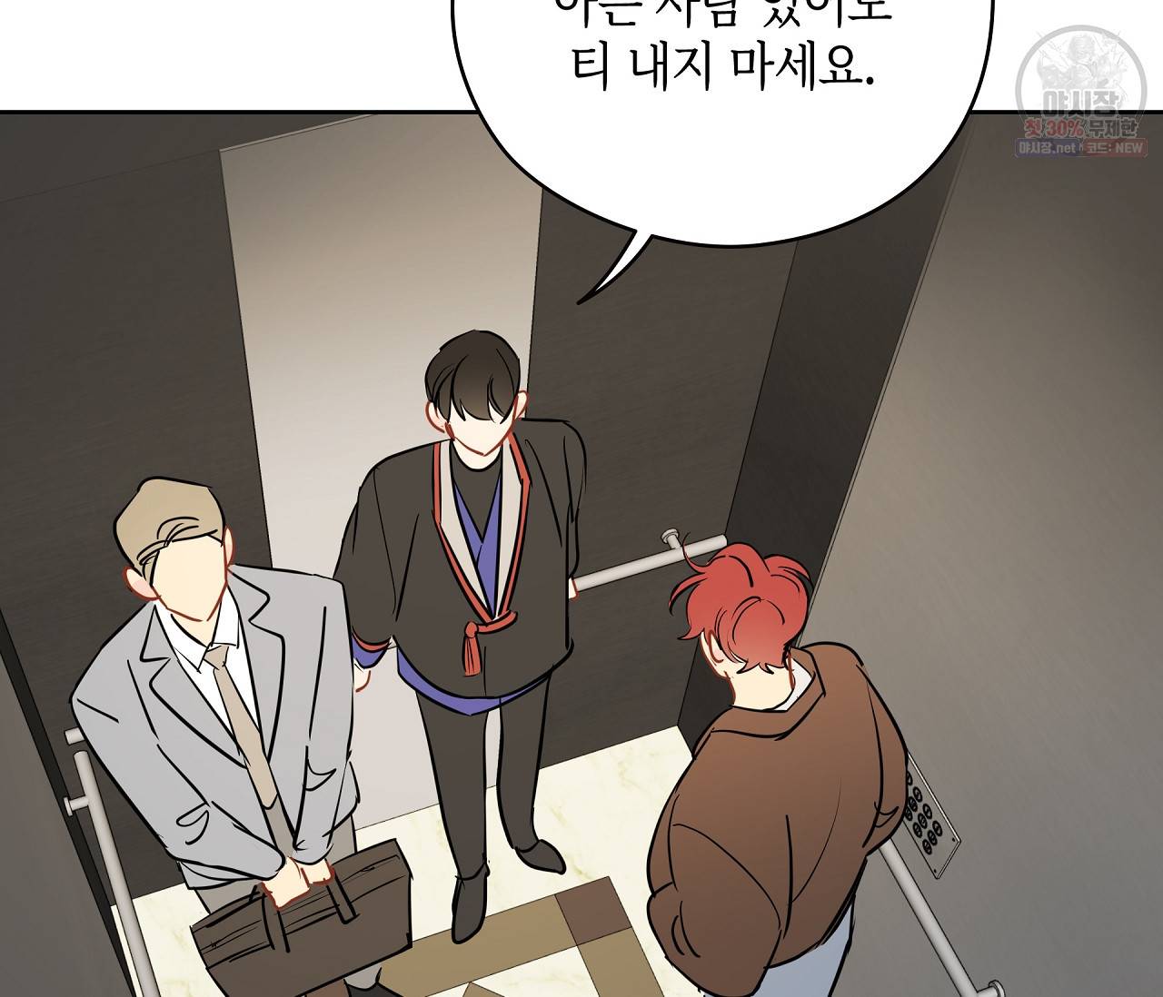 꿈자리가 이상한데요?! 22화 20
