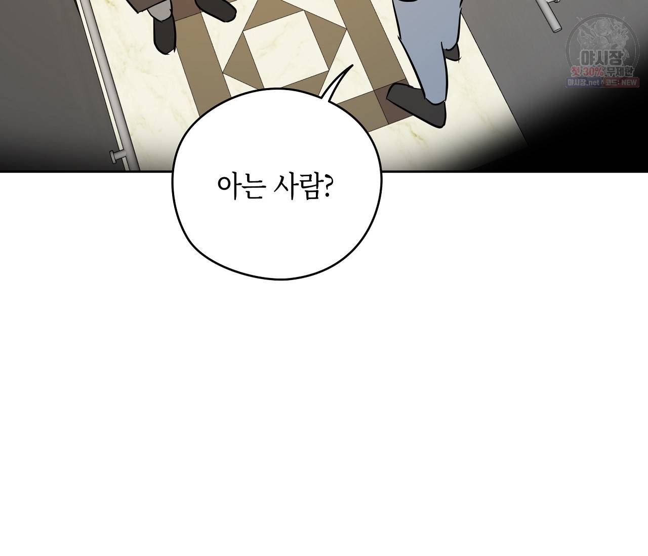 꿈자리가 이상한데요?! 22화 21