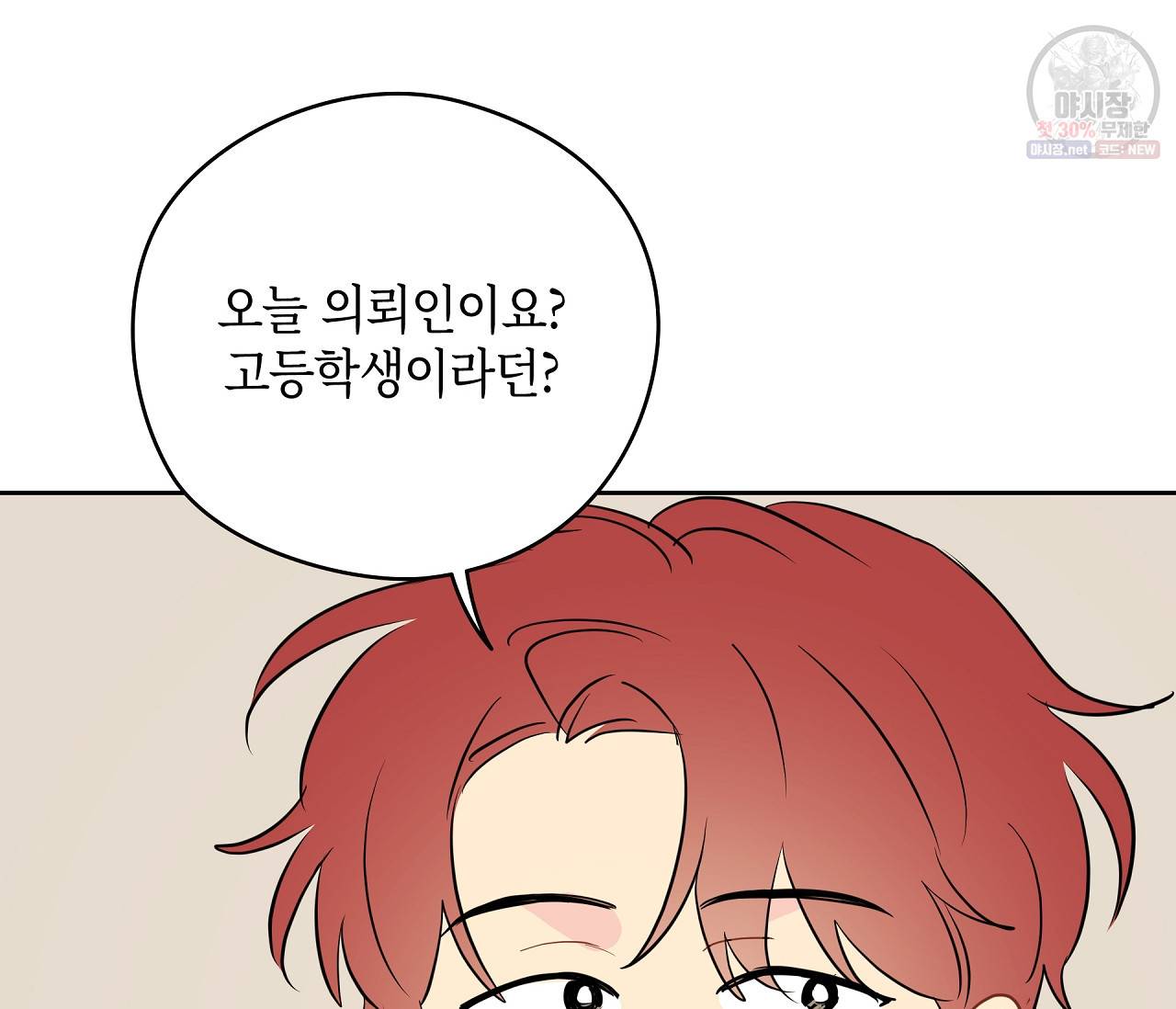 꿈자리가 이상한데요?! 22화 22