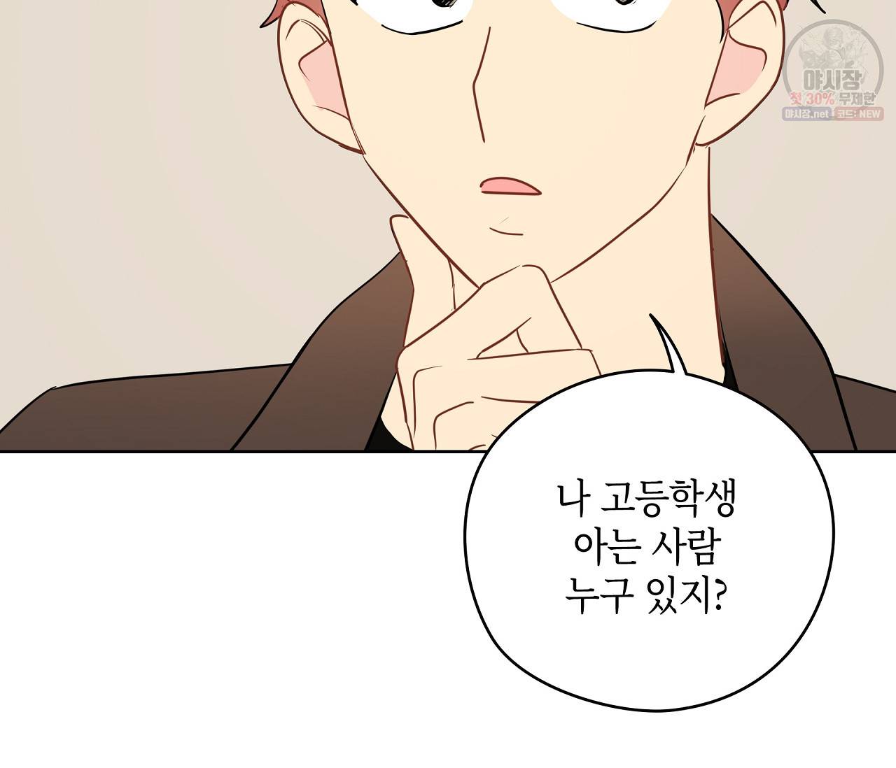 꿈자리가 이상한데요?! 22화 23