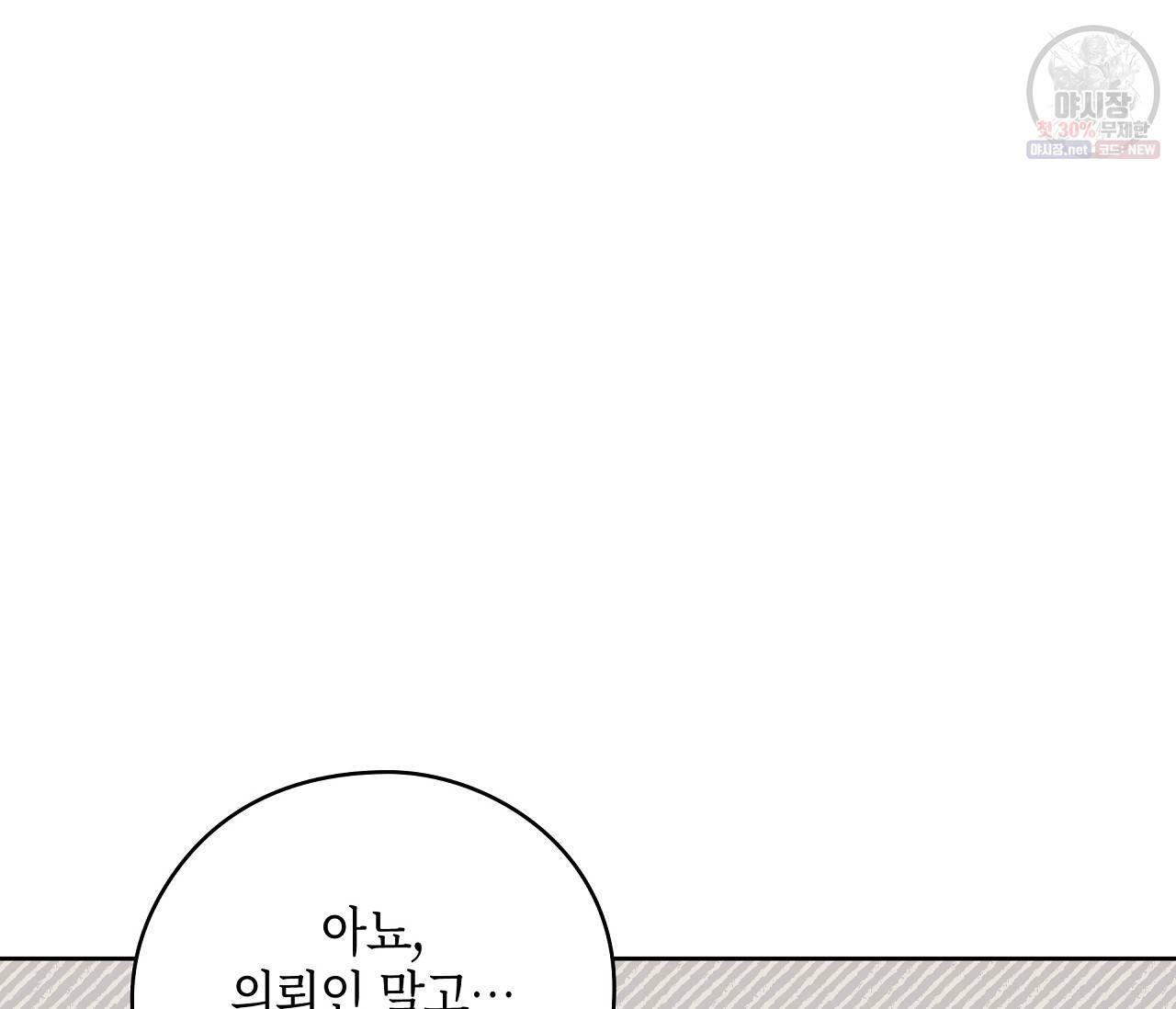 꿈자리가 이상한데요?! 22화 24