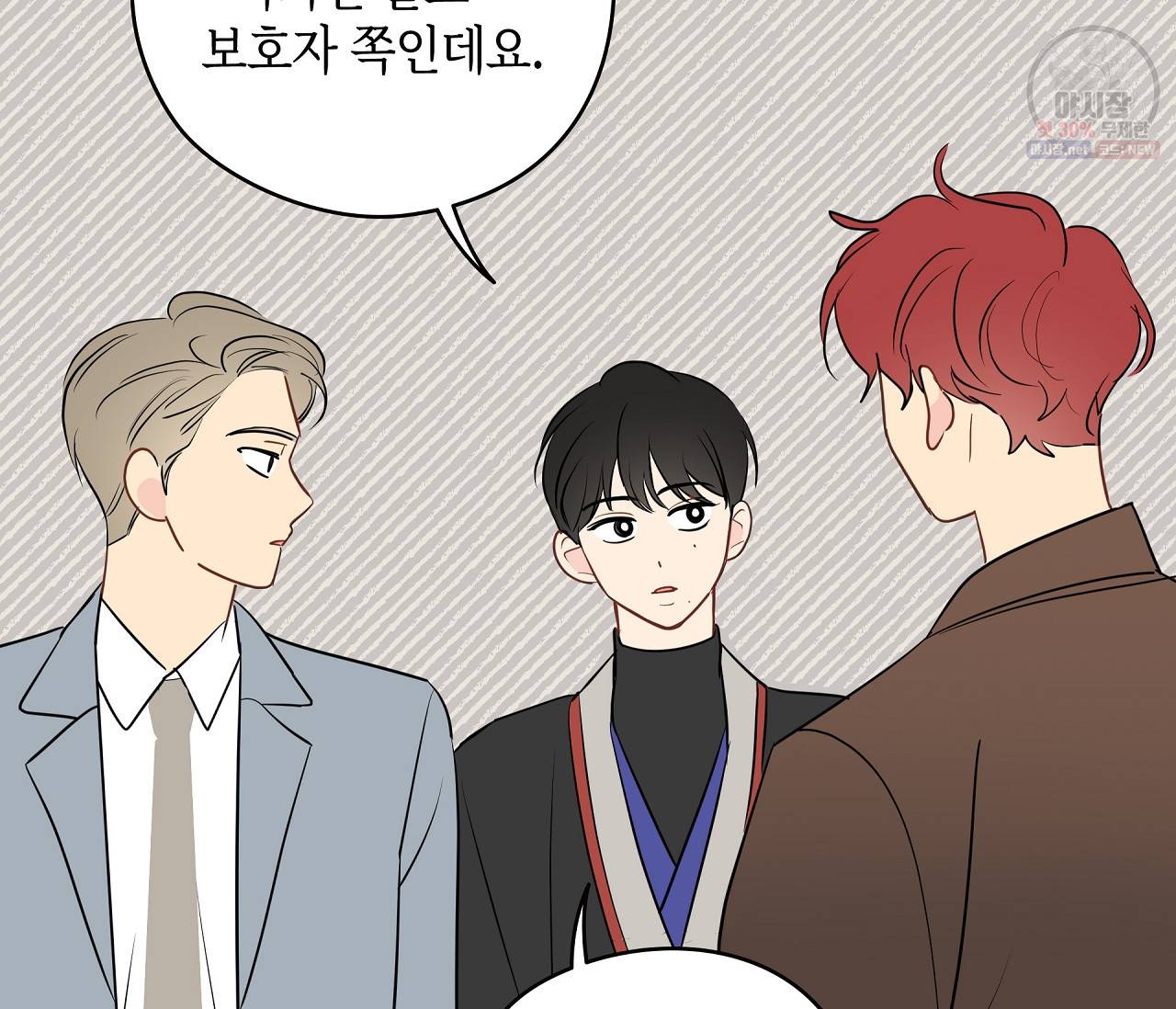 꿈자리가 이상한데요?! 22화 25