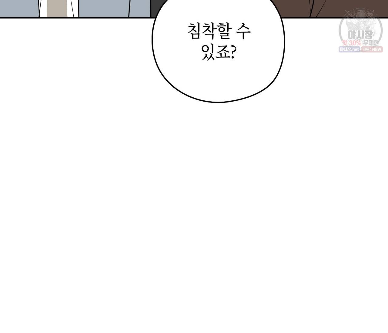 꿈자리가 이상한데요?! 22화 26