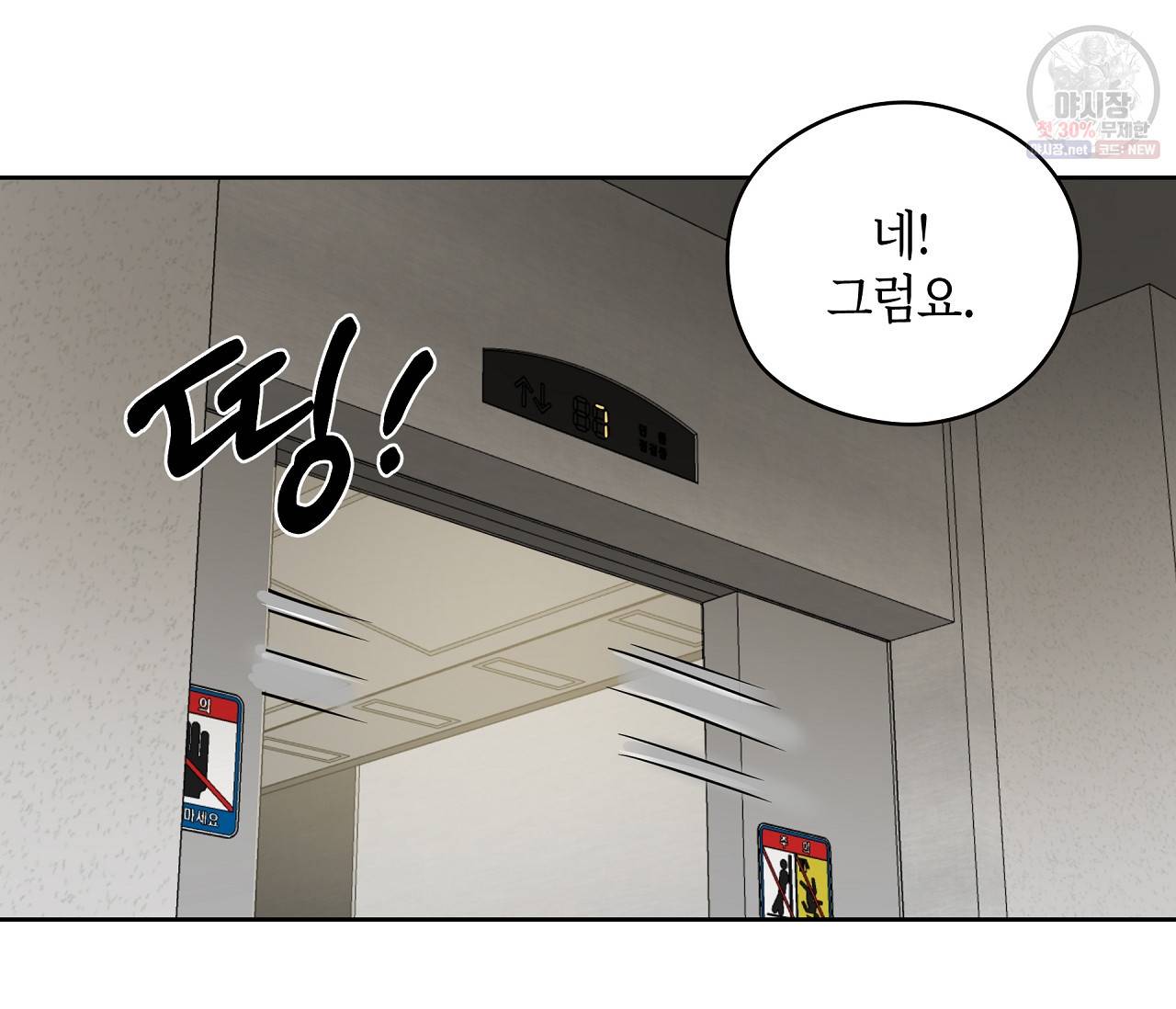 꿈자리가 이상한데요?! 22화 27