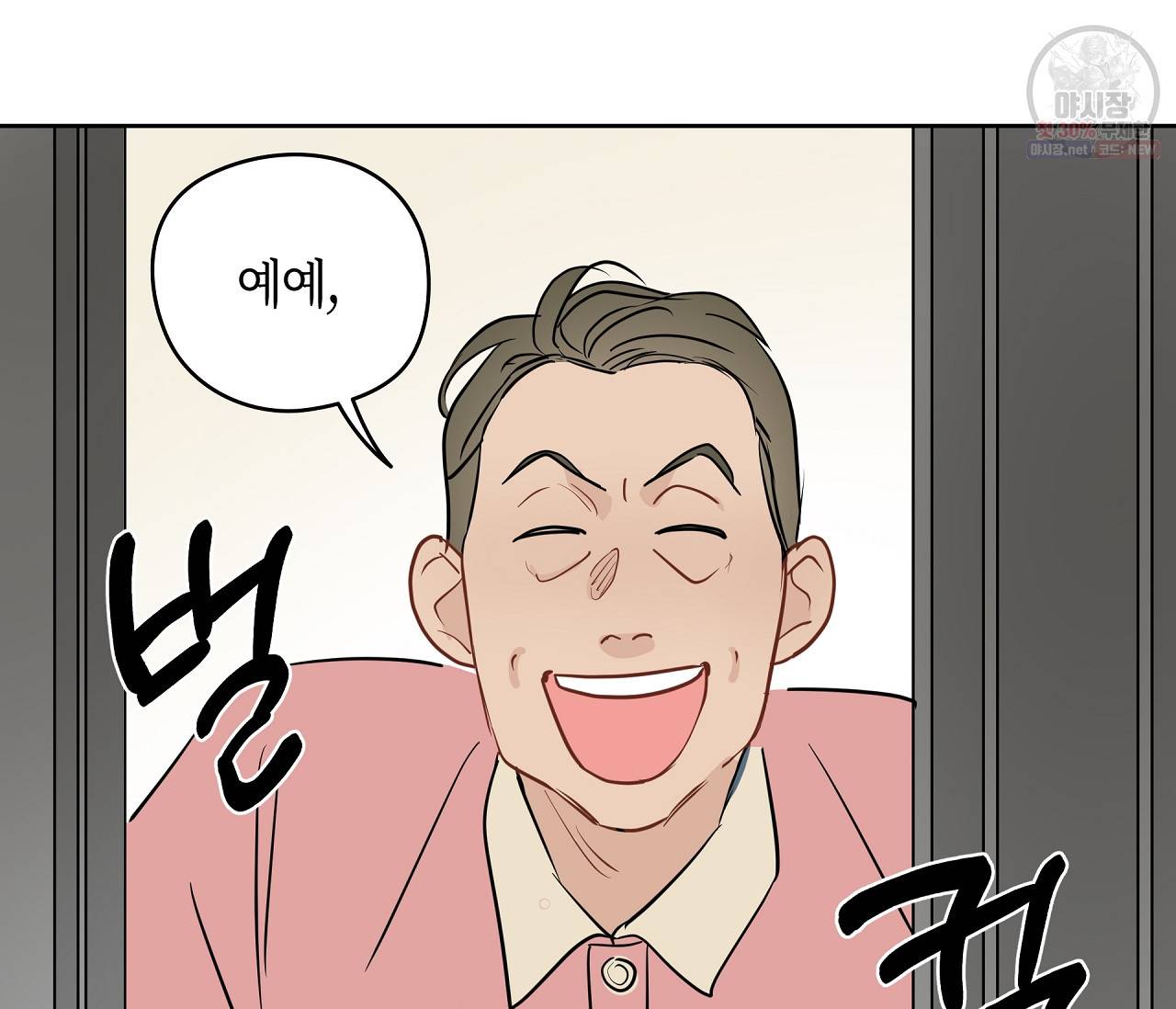 꿈자리가 이상한데요?! 22화 30