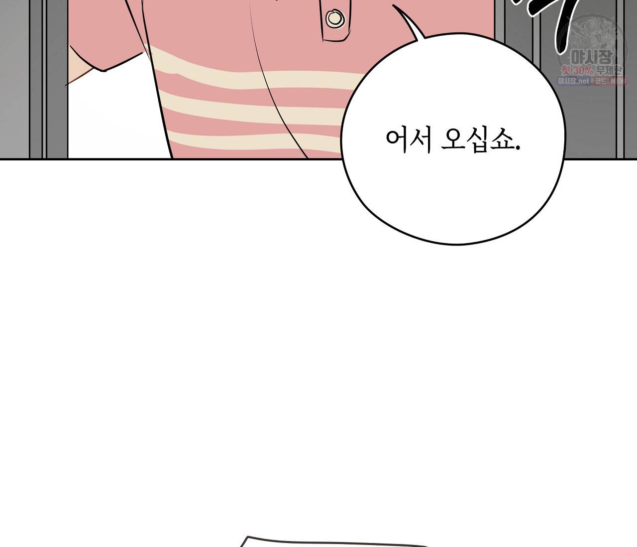 꿈자리가 이상한데요?! 22화 31