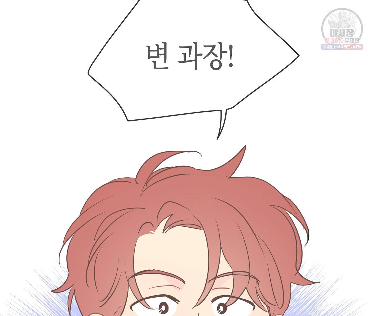꿈자리가 이상한데요?! 22화 32