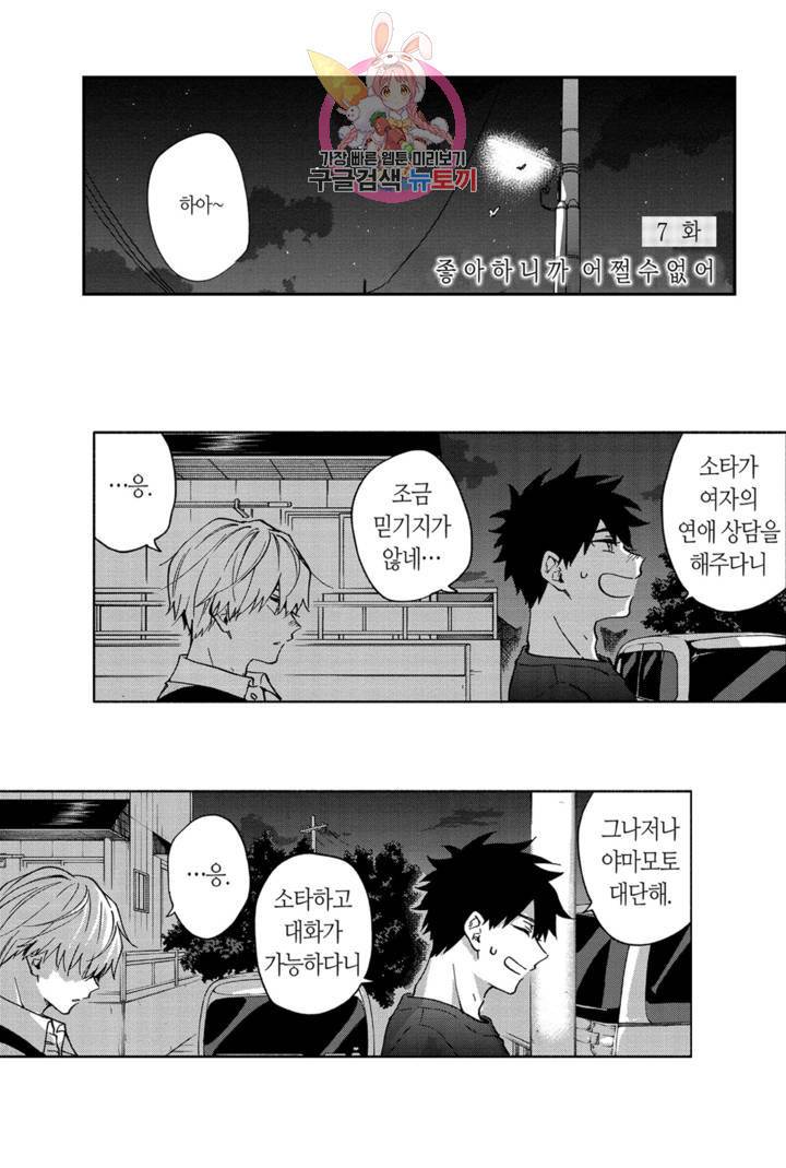 사랑이라 생각하지 않아 10화 2