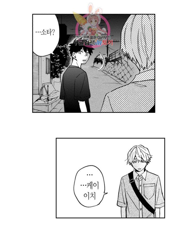 사랑이라 생각하지 않아 10화 3