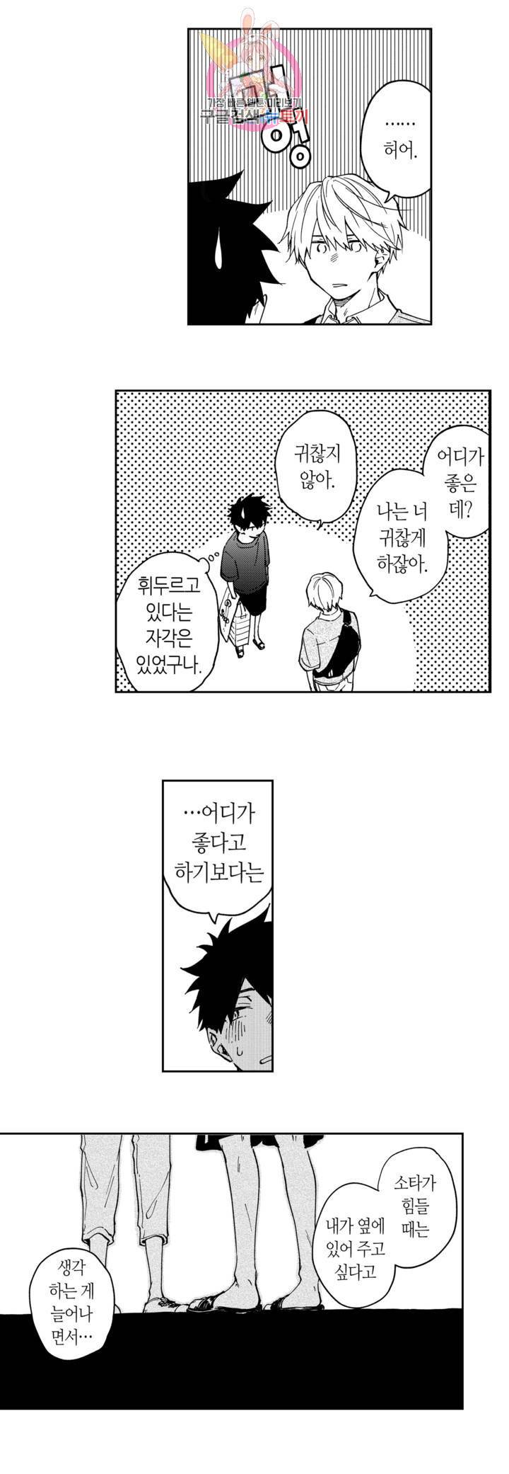 사랑이라 생각하지 않아 10화 9