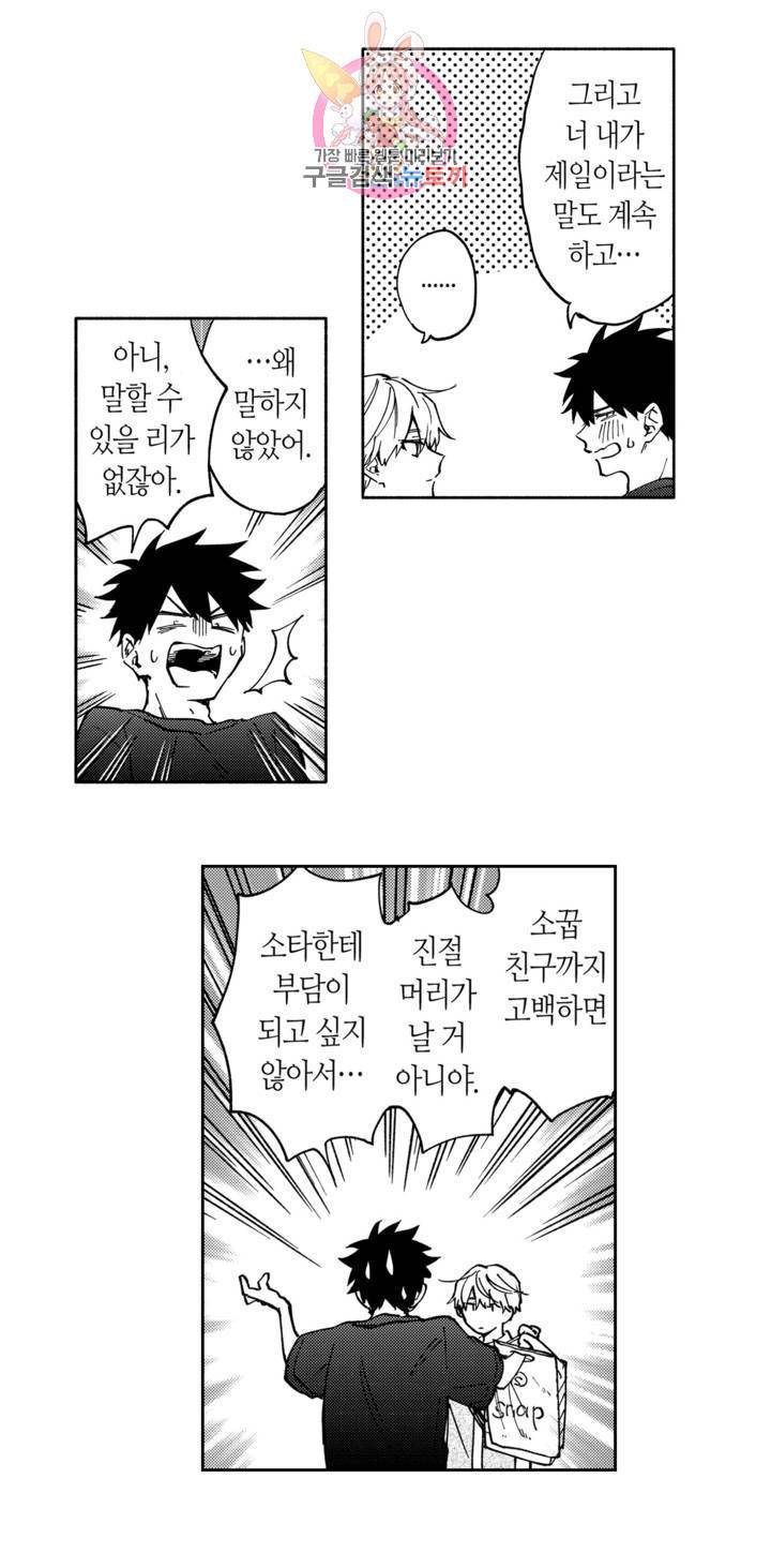 사랑이라 생각하지 않아 10화 10