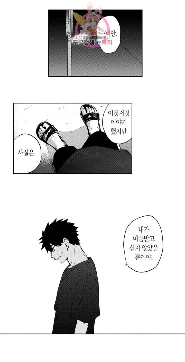 사랑이라 생각하지 않아 10화 12
