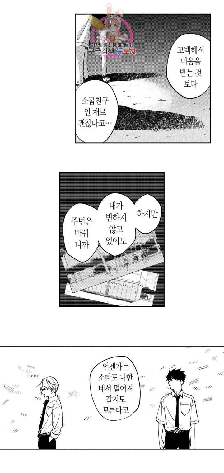 사랑이라 생각하지 않아 10화 13
