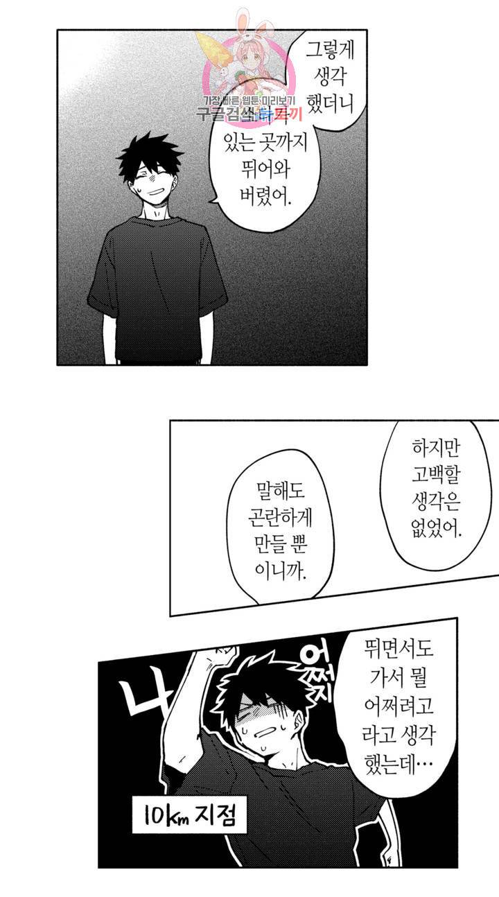 사랑이라 생각하지 않아 10화 14