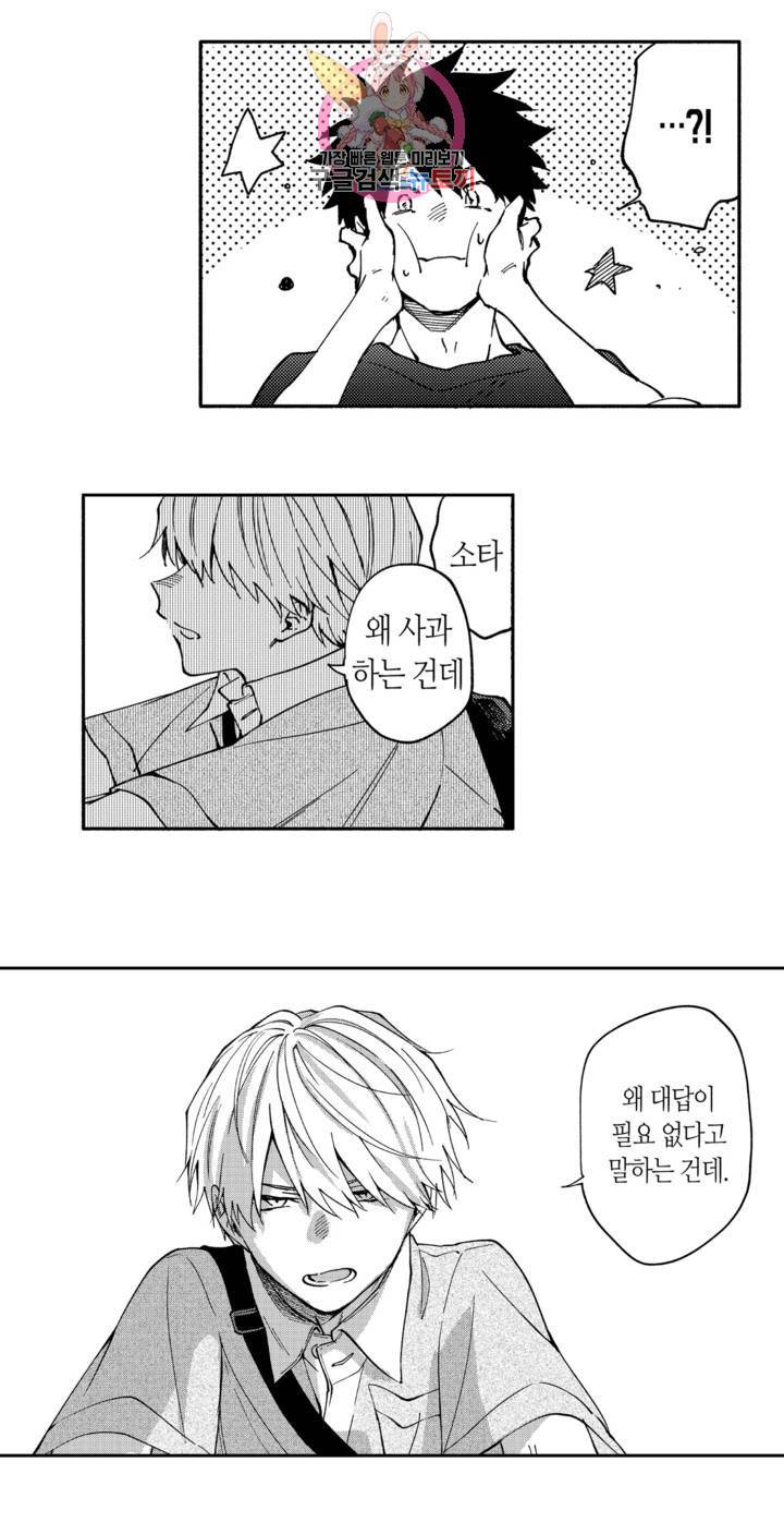 사랑이라 생각하지 않아 10화 17