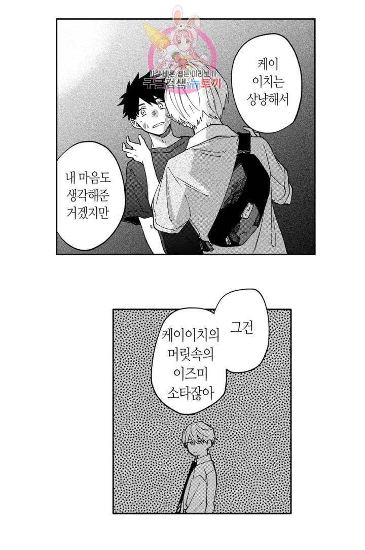 사랑이라 생각하지 않아 10화 18