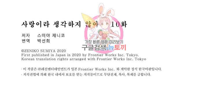 사랑이라 생각하지 않아 10화 24