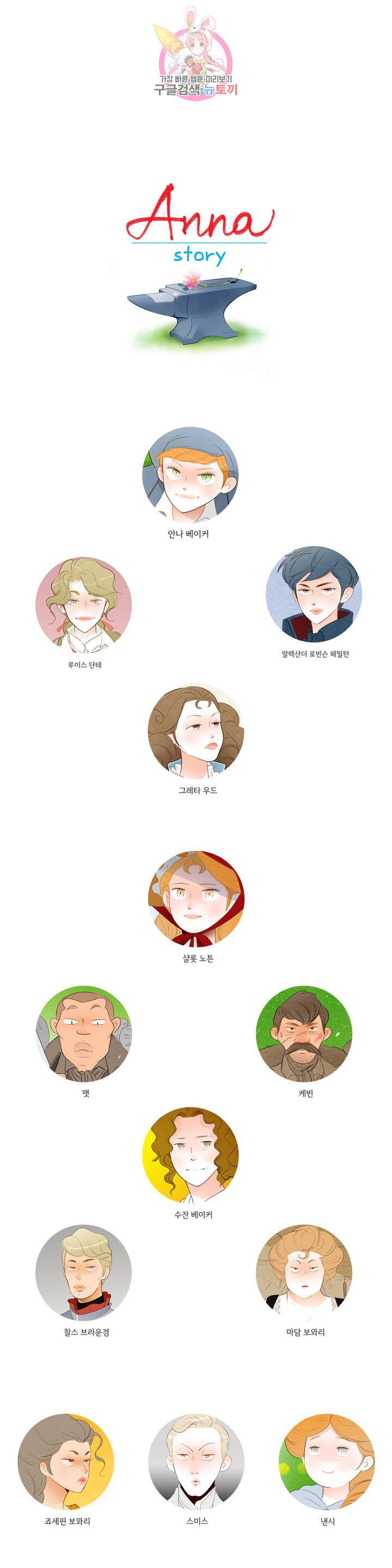 안나 이야기 에필로그 1부 후기 1