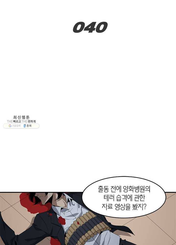 맨해튼 프로젝트 40화 2