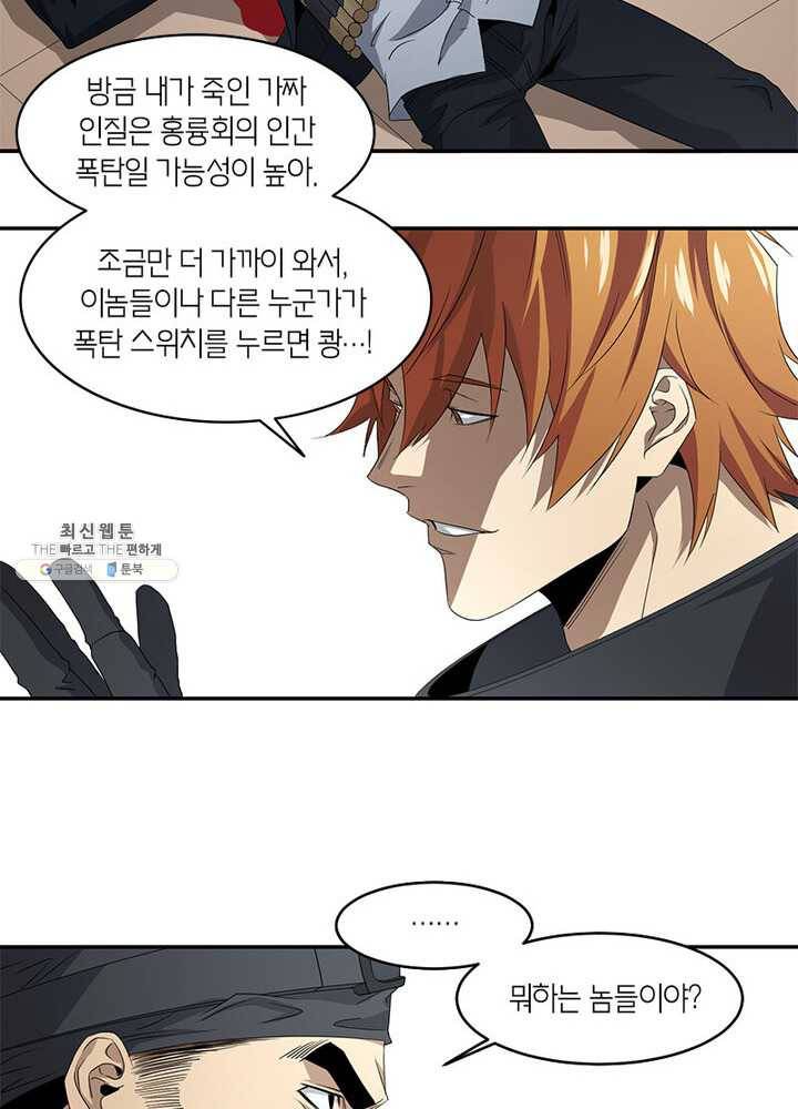맨해튼 프로젝트 40화 3