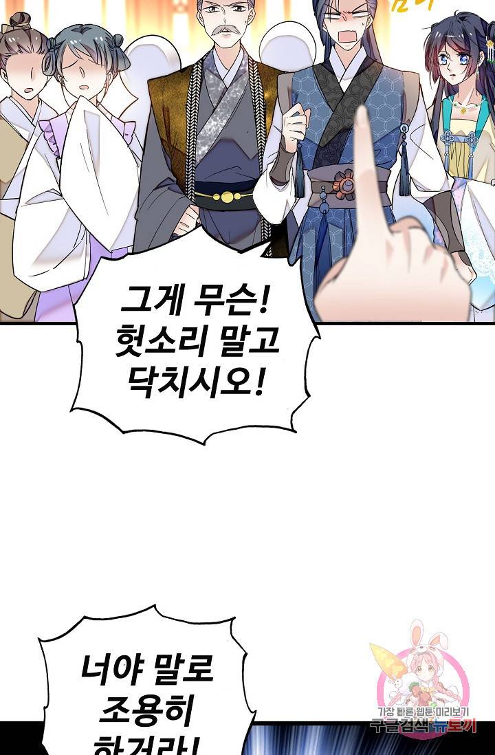 사금: 동평백부 넷째 아가씨 32화 3