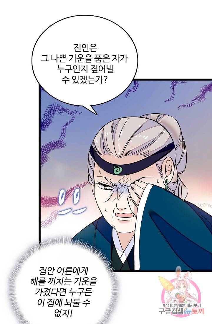 사금: 동평백부 넷째 아가씨 32화 7