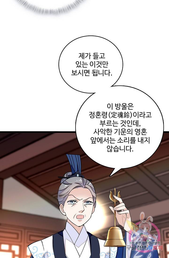 사금: 동평백부 넷째 아가씨 32화 8