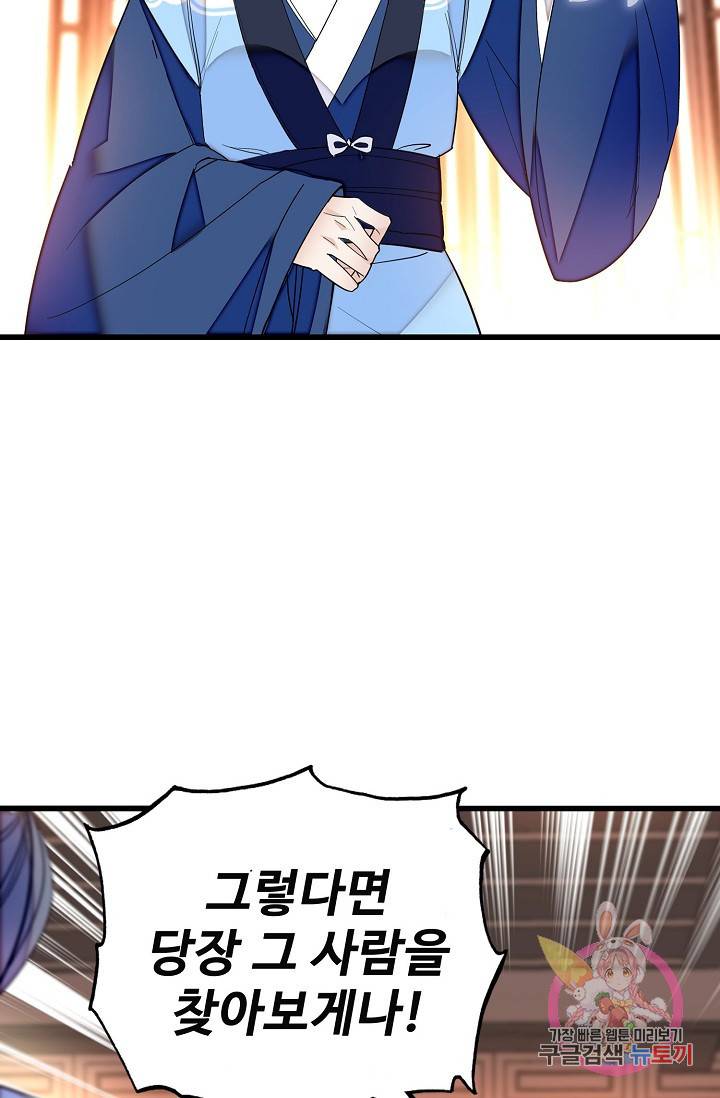 사금: 동평백부 넷째 아가씨 32화 9