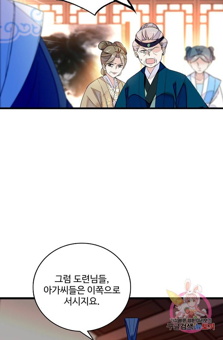 사금: 동평백부 넷째 아가씨 32화 10