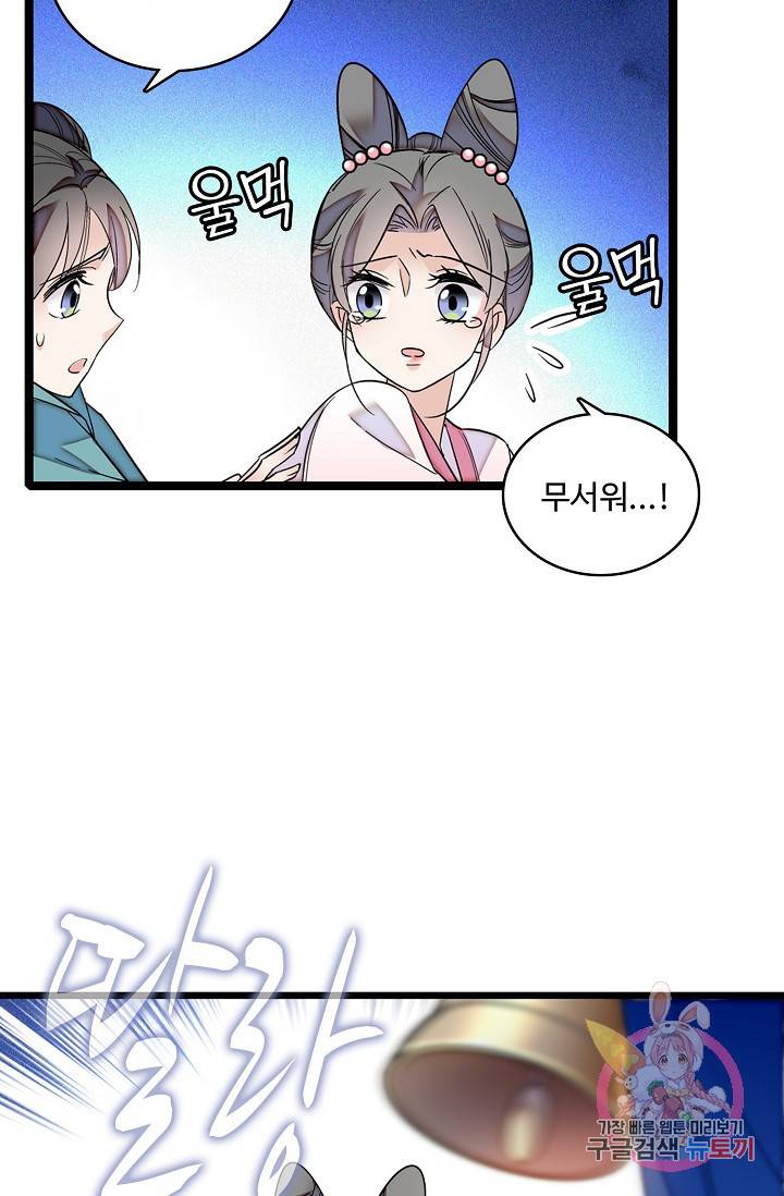 사금: 동평백부 넷째 아가씨 32화 12