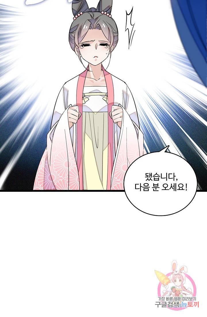 사금: 동평백부 넷째 아가씨 32화 13