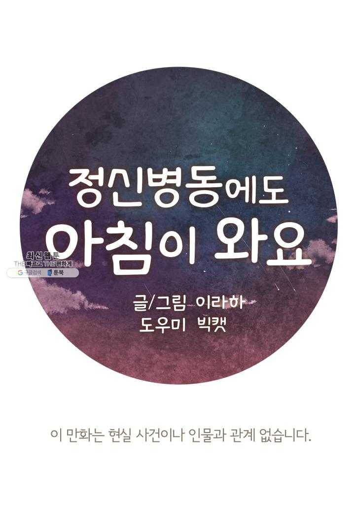 정신병동에도 아침이 와요 63화 1