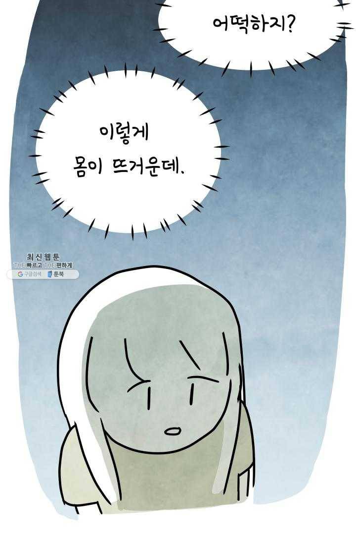 정신병동에도 아침이 와요 63화 3