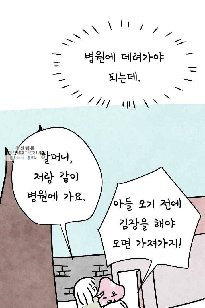 정신병동에도 아침이 와요 63화 4