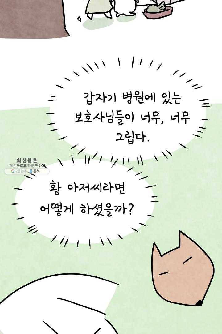 정신병동에도 아침이 와요 63화 5