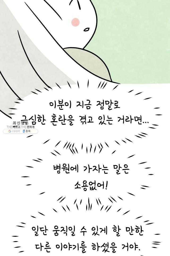 정신병동에도 아침이 와요 63화 6