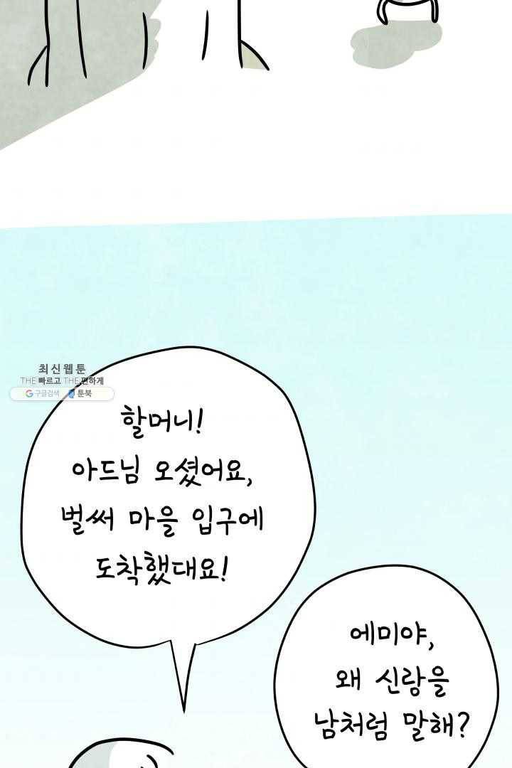 정신병동에도 아침이 와요 63화 8