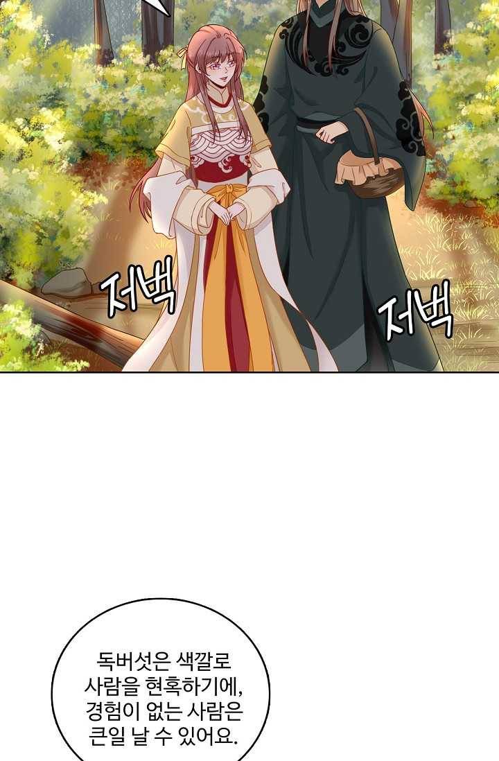 훈남님 제가 꼬셔보겠습니다 41화 3