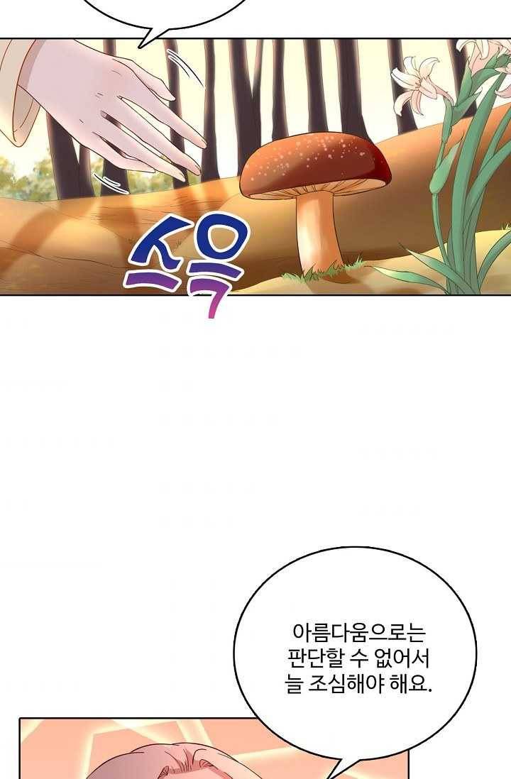 훈남님 제가 꼬셔보겠습니다 41화 4