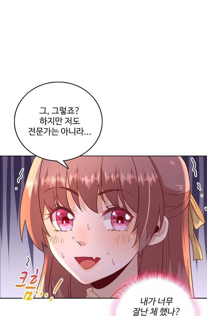 훈남님 제가 꼬셔보겠습니다 41화 8