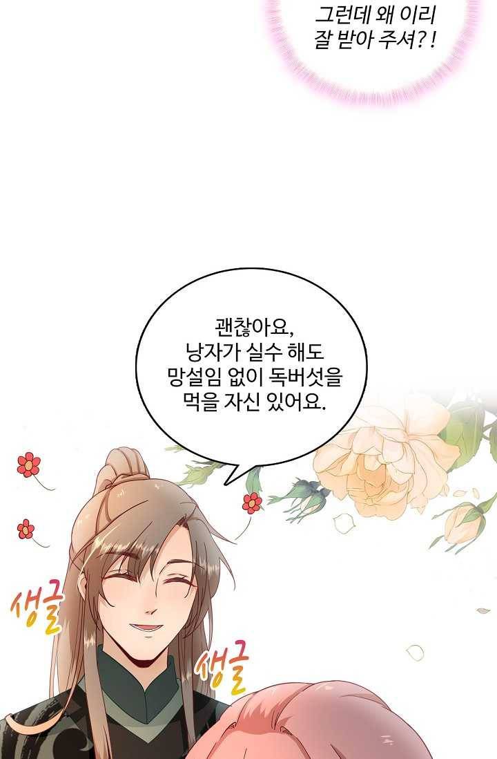 훈남님 제가 꼬셔보겠습니다 41화 9