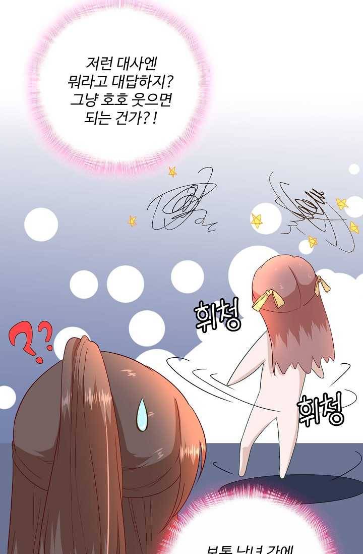훈남님 제가 꼬셔보겠습니다 41화 11