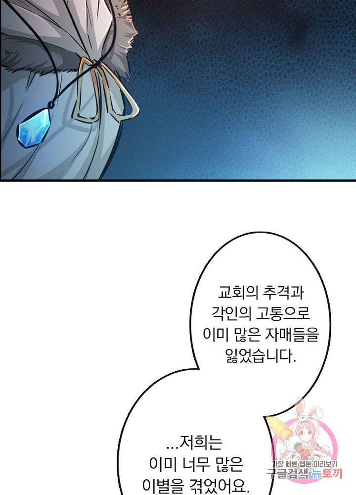 마녀를 지켜라 42화 4