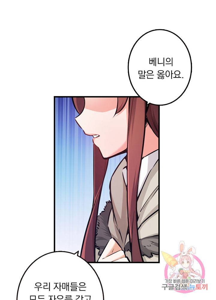 마녀를 지켜라 42화 7