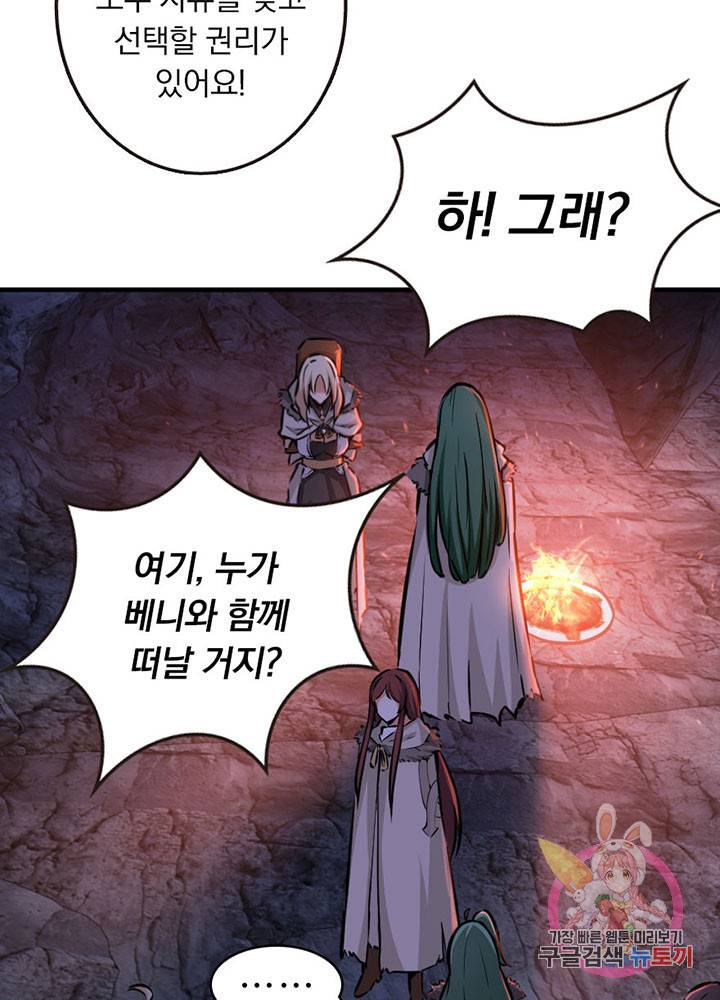 마녀를 지켜라 42화 8