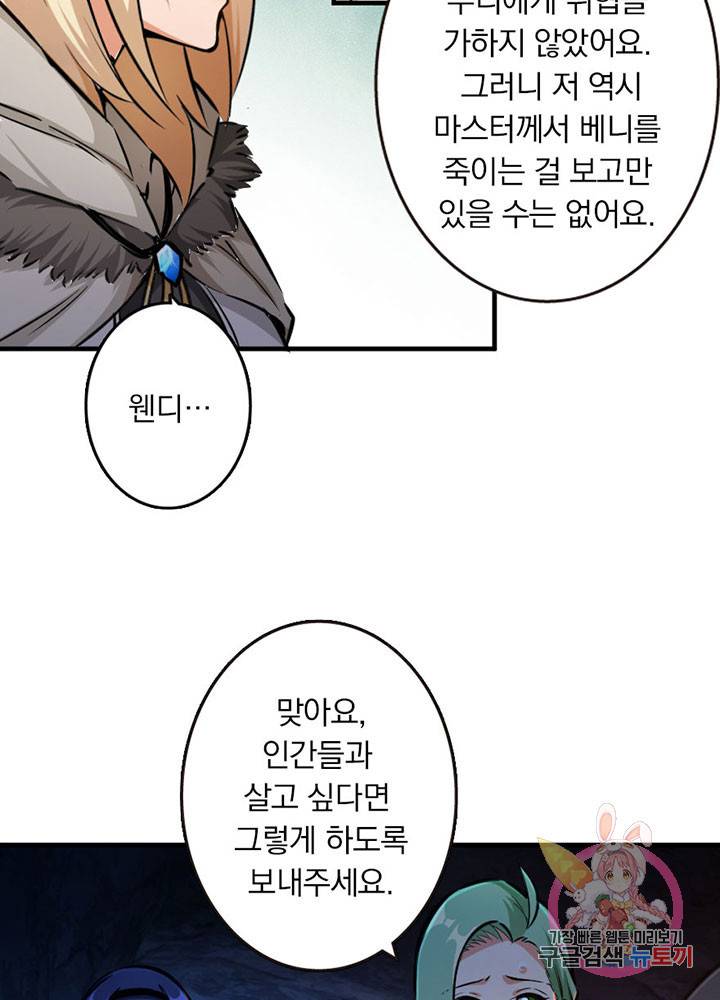 마녀를 지켜라 42화 10