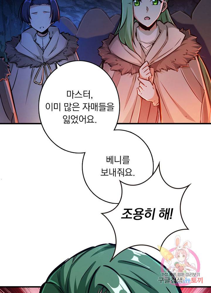 마녀를 지켜라 42화 11