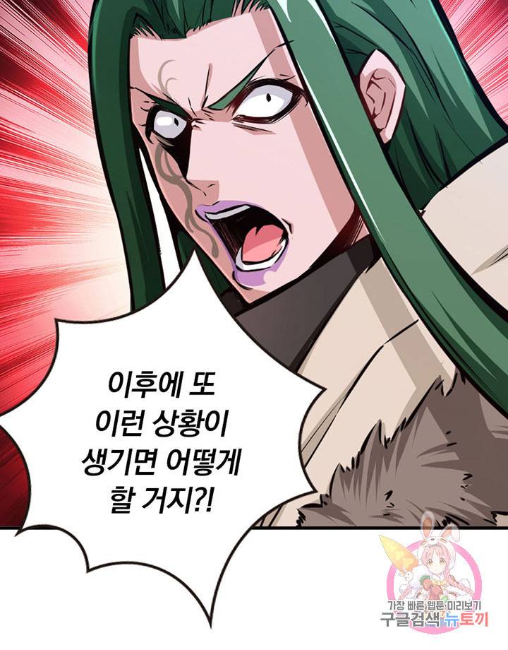 마녀를 지켜라 42화 12
