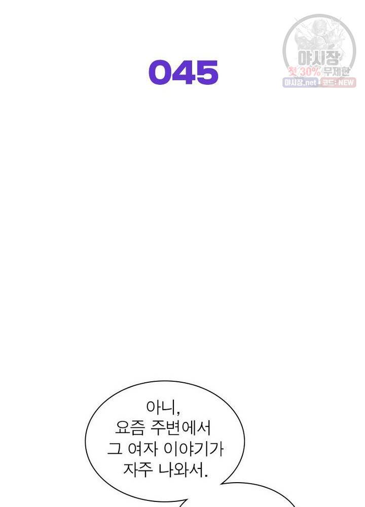 차원을 잘못 찾아왔습니다 45화 2